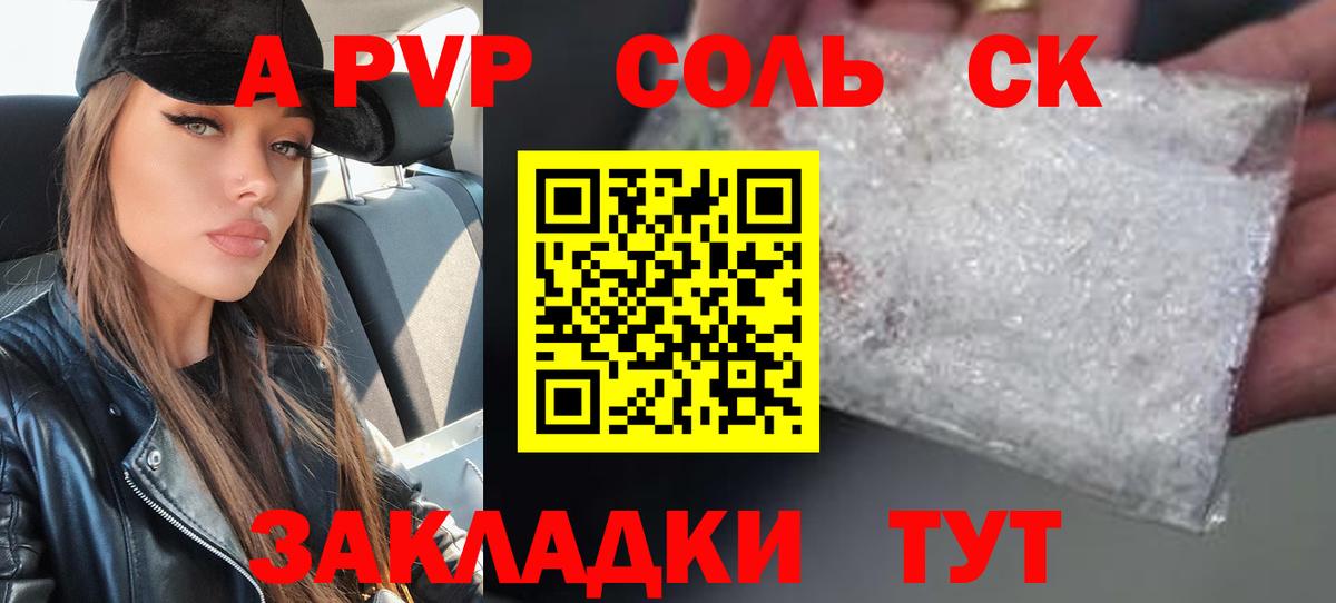 А ПВП  Alpha PVP Crystall  Славянск-на-Кубани  Вход с VPN  Альфа ПВП мука 