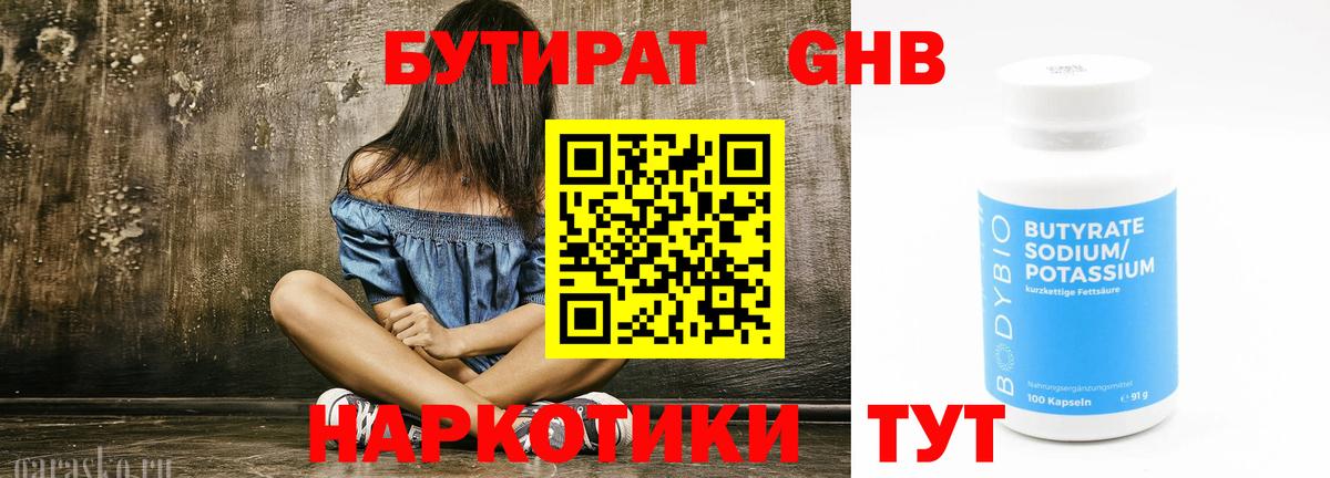 БУТИРАТ 1.4BDO  Бутират  Славянск-на-Кубани  Вход с VPN 