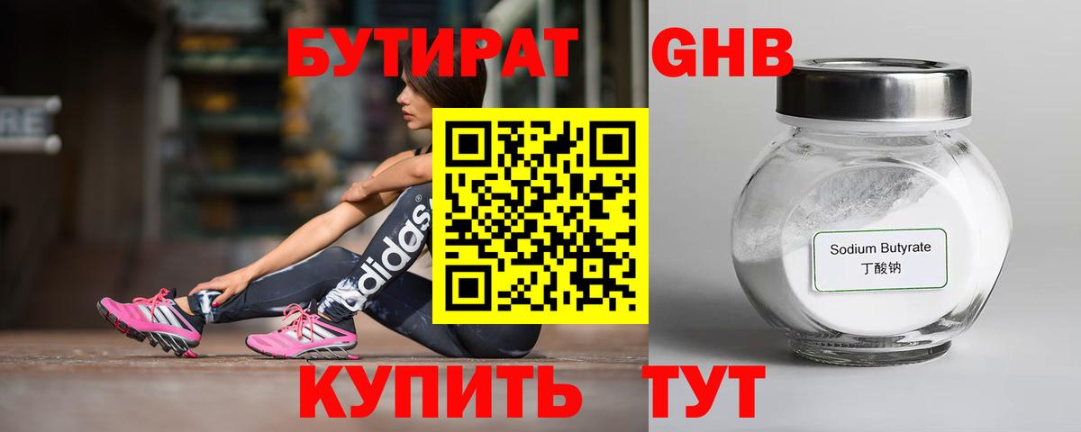 Бутират вода Славянск-на-Кубани