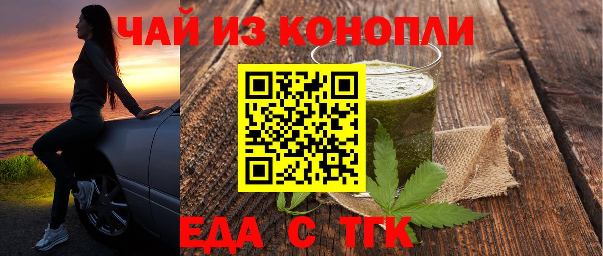 Cannafood марихуана Славянск-на-Кубани