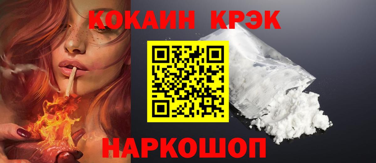 Славянск-на-Кубани  Cocaine Колумбийский  COCAIN  Вход с VPN 