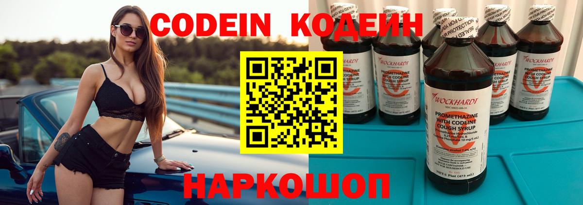 Славянск-на-Кубани  Кодеиновый сироп Lean напиток Lean (лин)  Кодеиновый сироп Lean напиток Lean (лин)  Вход с VPN 