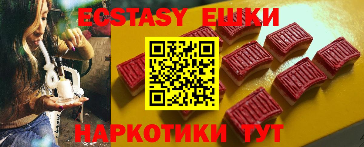 Ecstasy 250 мг Славянск-на-Кубани