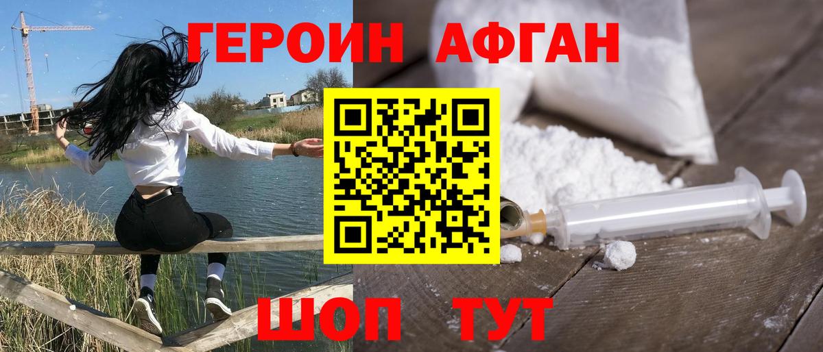 Героин  Вход с VPN  Славянск-на-Кубани  Героин гречка 
