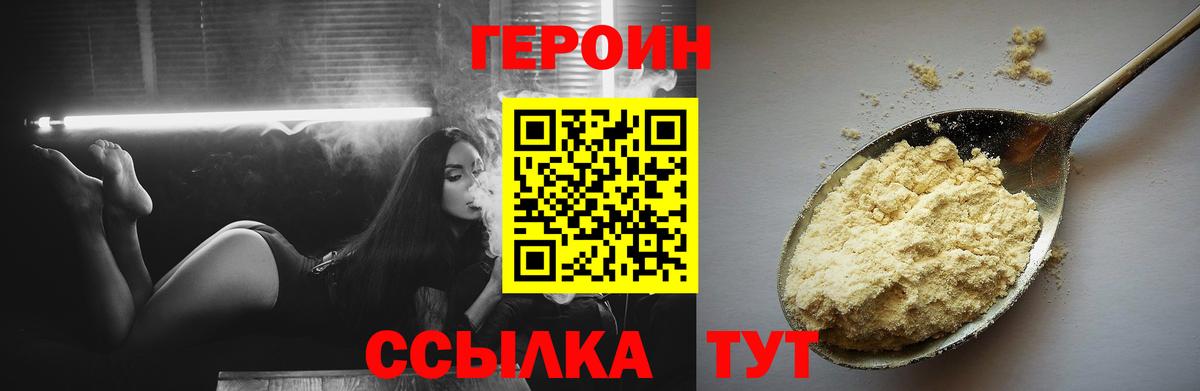 Героин Heroin Славянск-на-Кубани