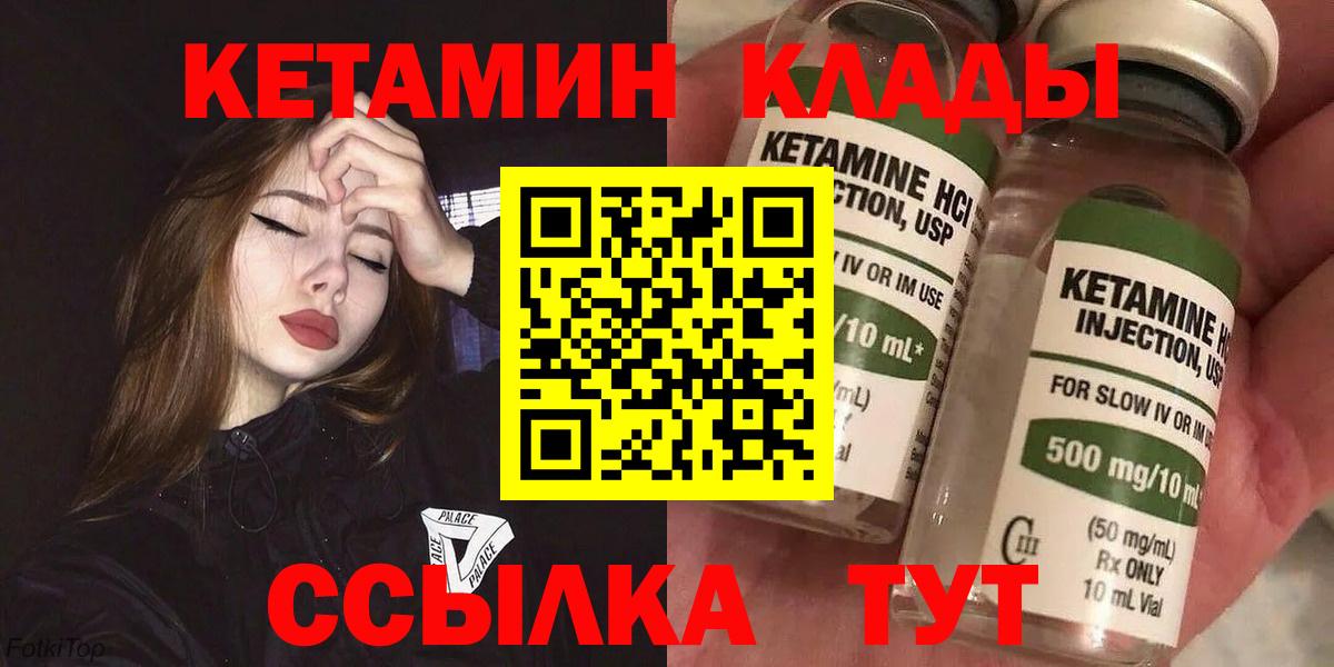 Славянск-на-Кубани  Кетамин VHQ  Вход с VPN 
