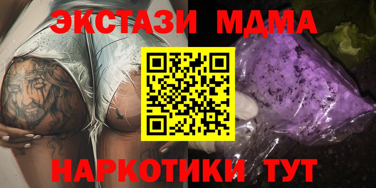 МДМА  Вход с VPN  MDMA молли  Славянск-на-Кубани  МДМА молли 
