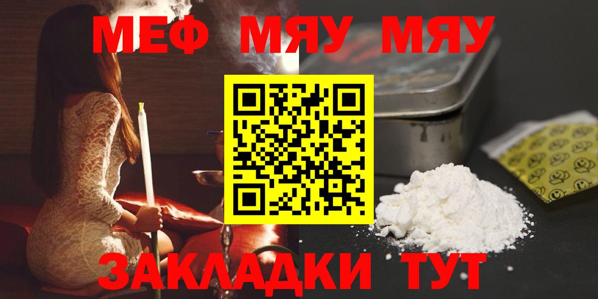 Меф VHQ    ссылки  Славянск-на-Кубани  Вход с VPN  МЯУ-МЯУ мяу мяу  МЕФ 