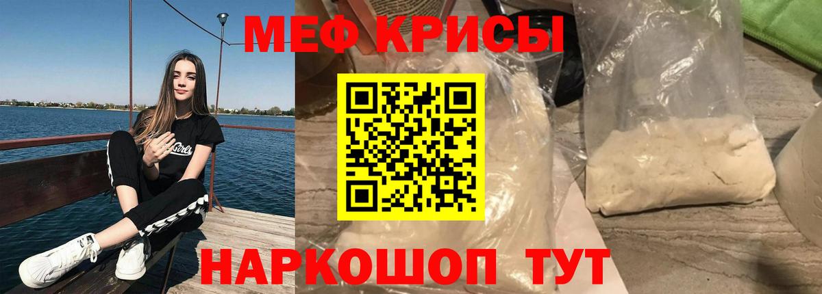 Меф мяу мяу кристаллы Славянск-на-Кубани