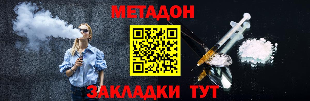 МЕТАДОН methadone Славянск-на-Кубани