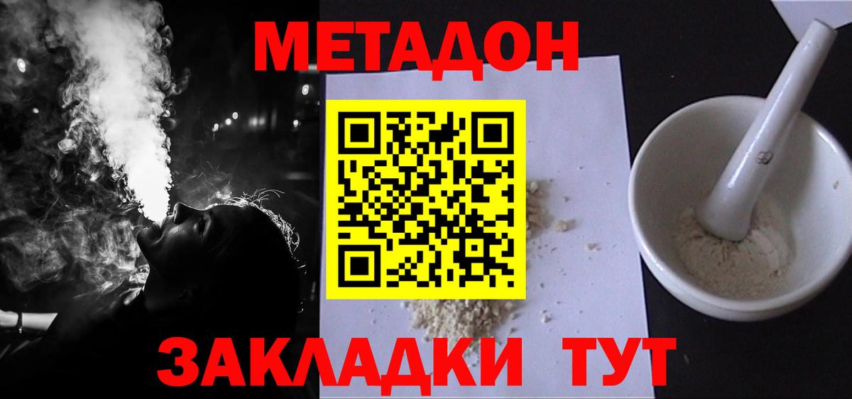 МЕТАДОН белоснежный  Вход с VPN  Славянск-на-Кубани 